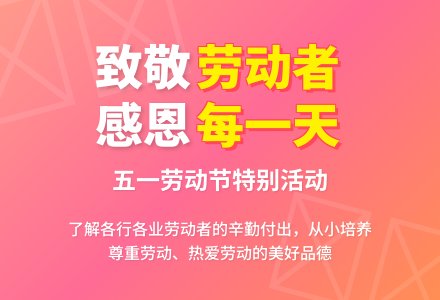 五一劳动节教案：让孩子认识劳动节-幼师课件网