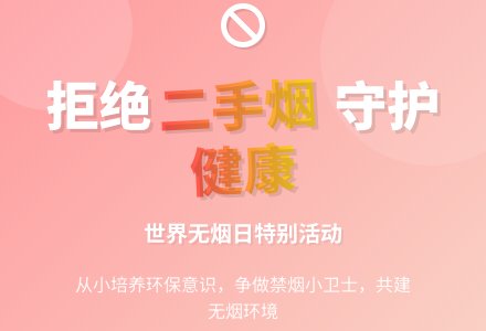 大班健康教育活动教案《禁烟的小卫士》-幼师课件网