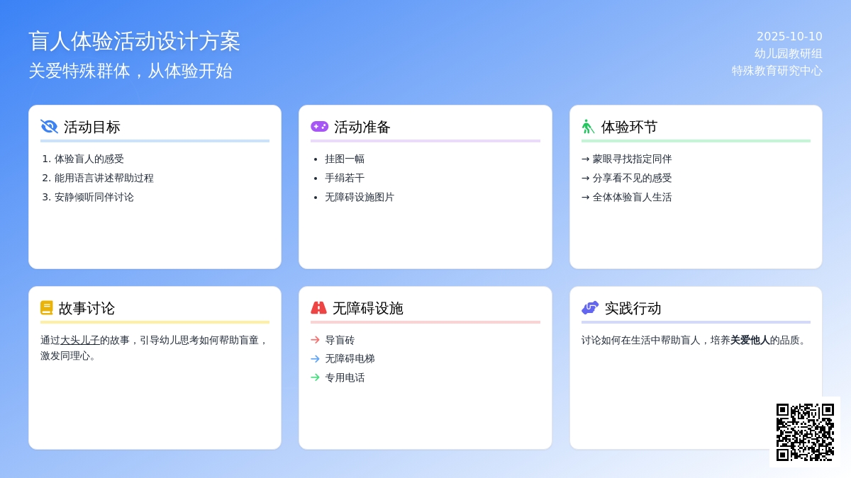 幼儿园大班社会教案：香香的路