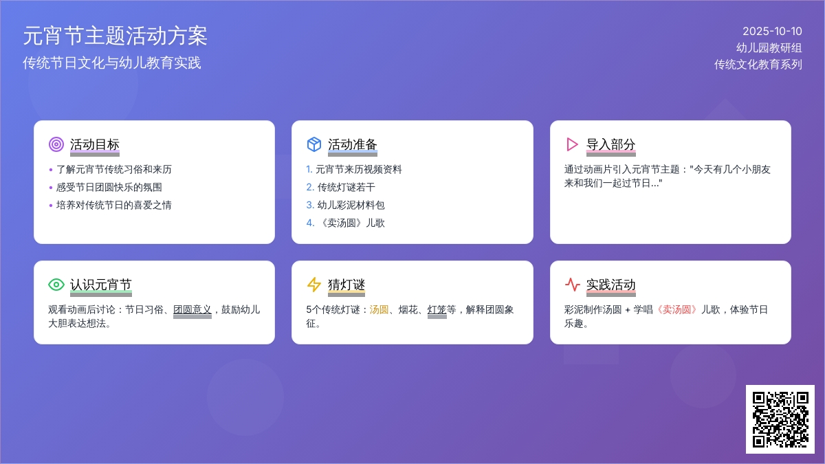 幼儿园大班社会活动―元宵节