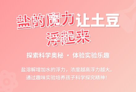 幼儿园大班科学活动：神奇的盐-幼师课件网