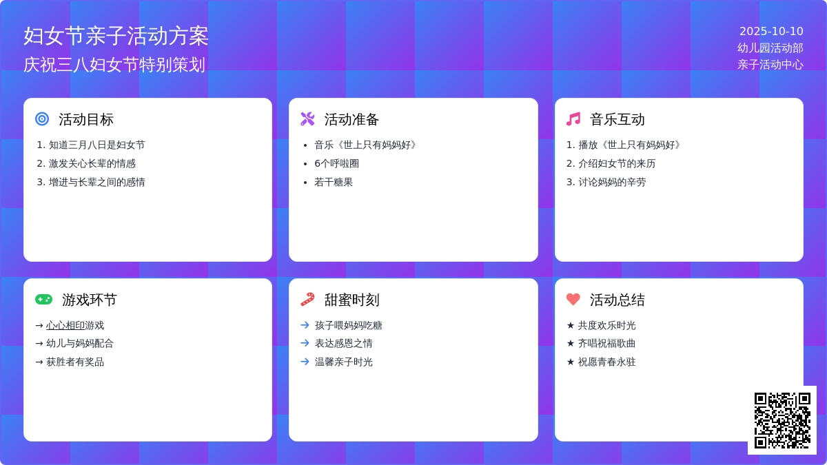 【大班教案】三八妇女节活动：世上只有妈妈好