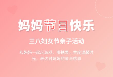 【大班教案】三八妇女节活动：世上只有妈妈好-幼师课件网