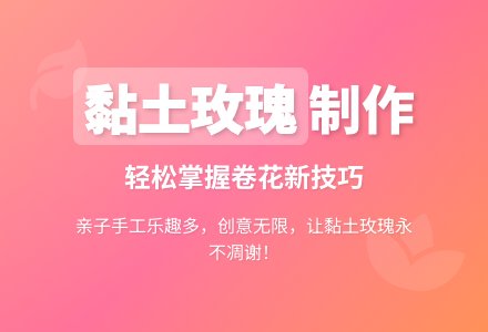 大班黏土美工制作：黏土玫瑰花花篮-幼师课件网