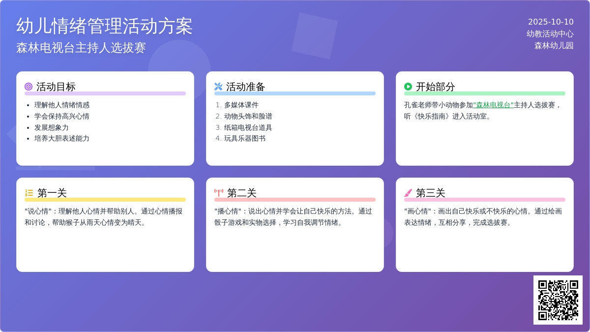 幼儿园大班健康教育《心情播报》
