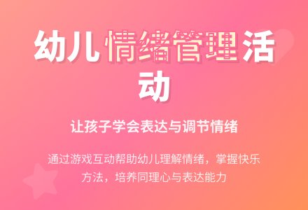 幼儿园大班健康教育《心情播报》-幼师课件网