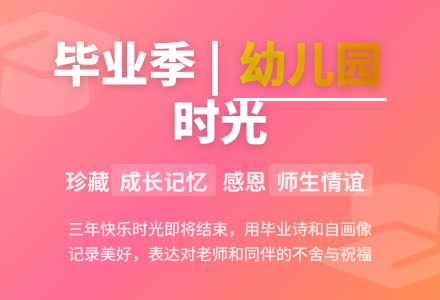 幼儿园大班语言教案：《我要毕业了》-幼师课件网