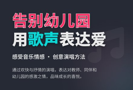 幼儿园大班音乐教案: 毕业歌-幼师课件网