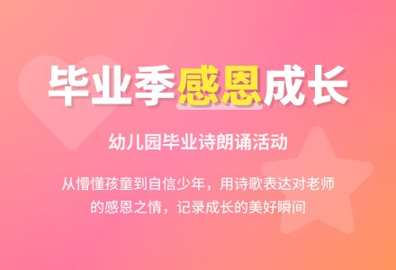 幼儿园大班语言教案：诗歌-毕业诗-幼师课件网