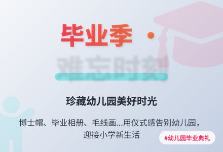大班社会活动教案：《我们就要毕业了》-幼师课件网