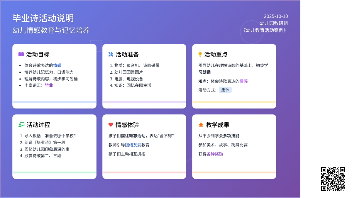 大班语言：《幼儿园诗毕业》教案与反思