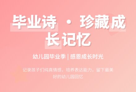 大班语言：《幼儿园诗毕业》教案与反思-幼师课件网