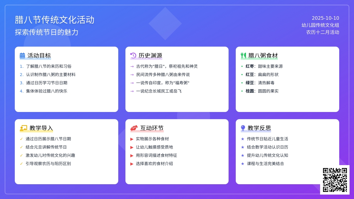 幼儿园大班社会教案:腊八节 幼儿园大班社会教案:腊八节
