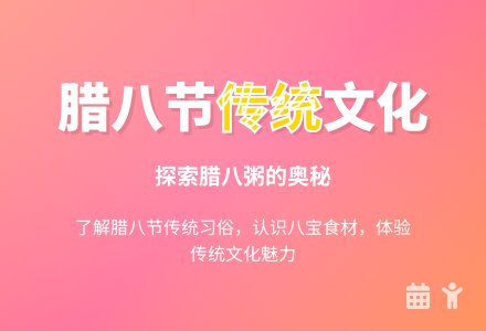 幼儿园大班社会教案：腊八节-幼师课件网