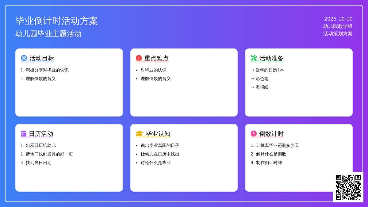 幼儿园大班数学活动《毕业倒计时》教案
