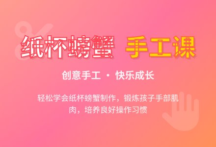 幼儿园大班美工活动：纸杯螃-幼师课件网