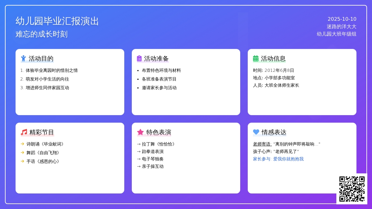 再见，我的幼儿园―大班幼儿毕业汇报演出活动方案