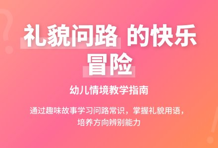 幼儿园大班语言活动教案《问路》-幼师课件网