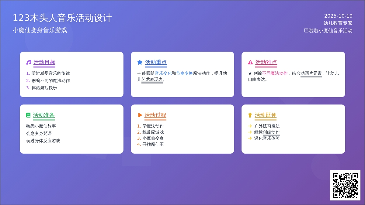 大班韵律活动《快乐的小魔仙》