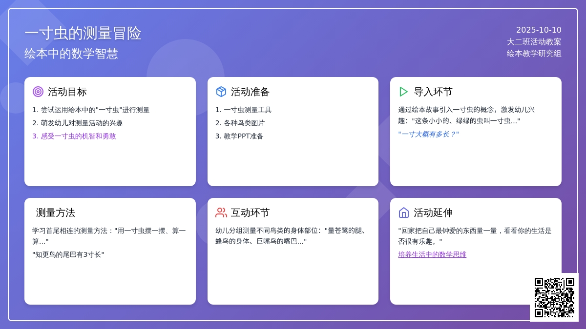 大班绘本数学活动:《一寸虫》 大班绘本数学活动:《一寸虫》