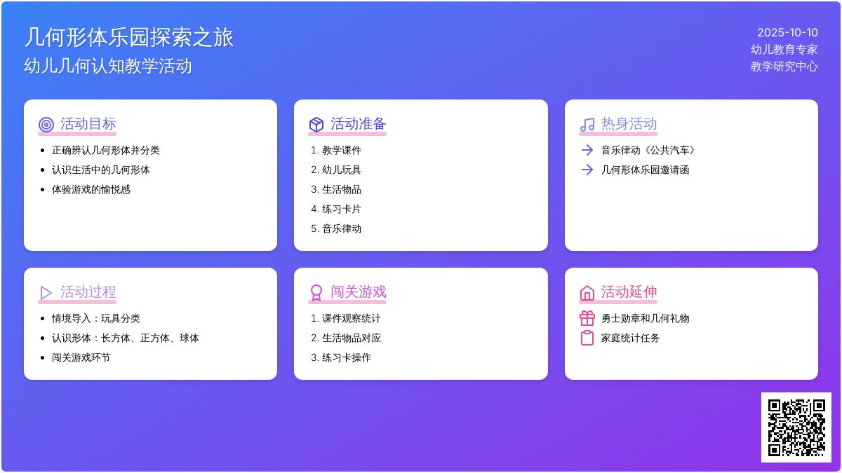 大班数学教案《几何形体乐园》