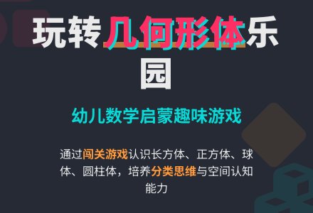 大班数学教案《几何形体乐园》-幼师课件网