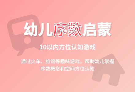 大班数学教案:感知10以内的序数-幼师课件网