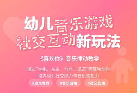 大班说唱活动公开课教案《我喜欢你》-幼师课件网