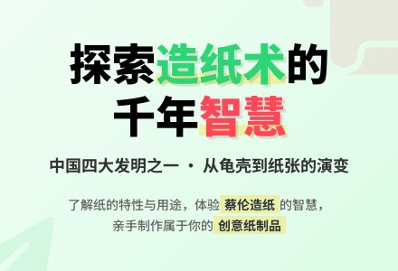 大班科学《造纸术》-幼师课件网