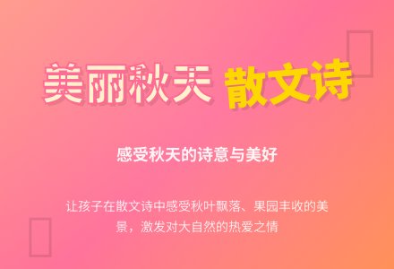 幼儿园大班语言活动：美丽的秋天-幼师课件网