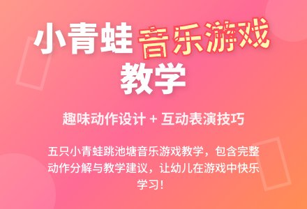 大班歌唱活动《五只小青蛙》公开课教案-幼师课件网