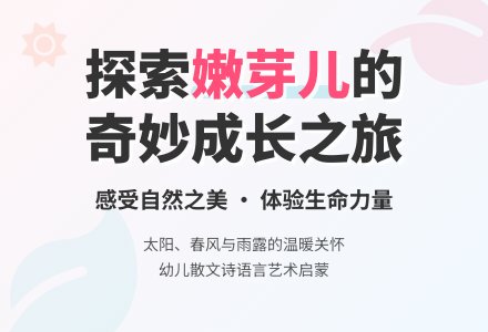 大班语言活动 : 嫩芽儿-幼师课件网