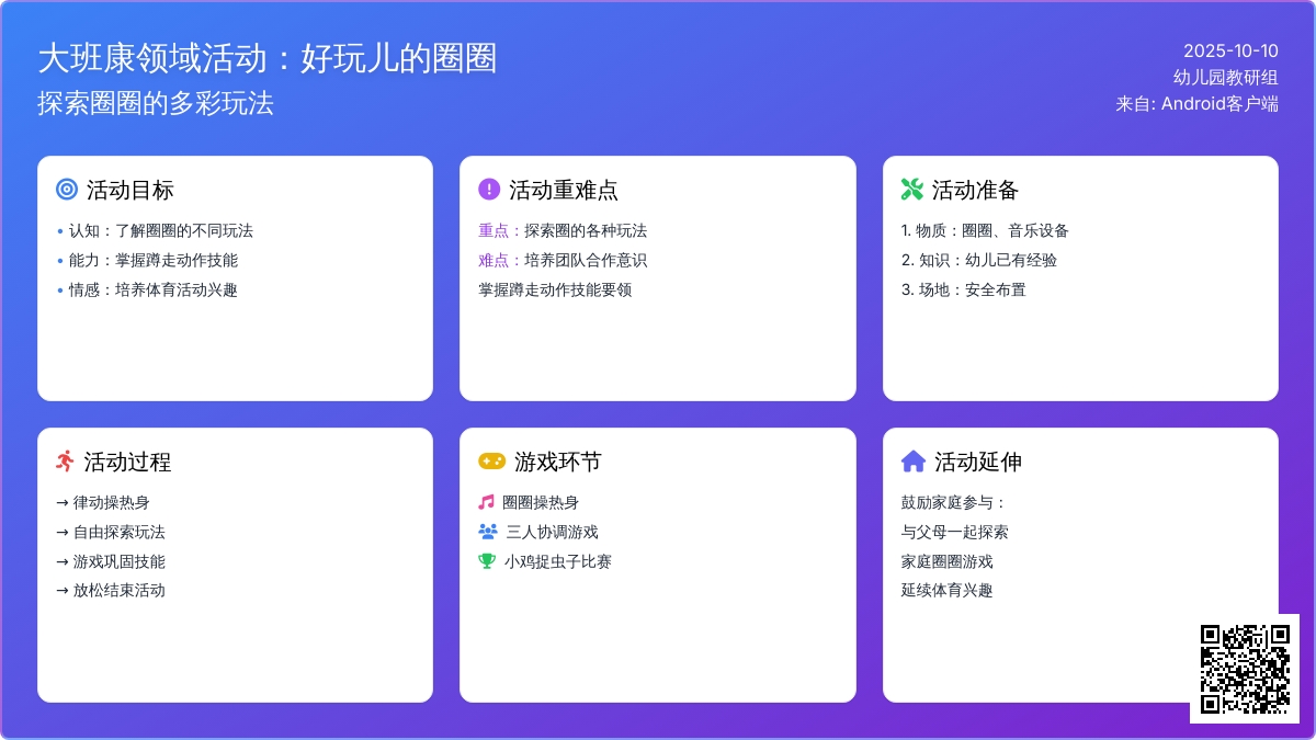 大班健康领域活动《好玩儿的圈圈》