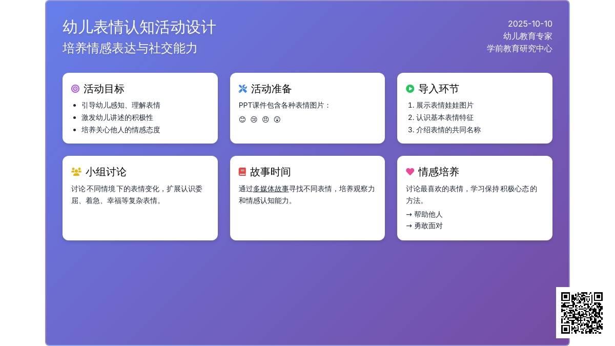 大班社会：有趣的表情
