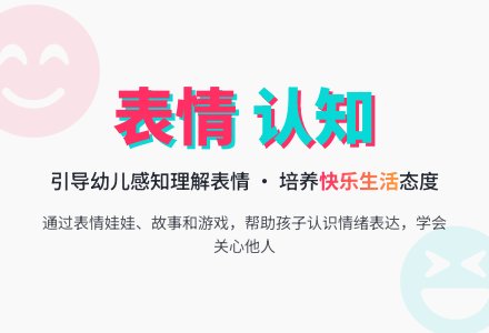 大班社会：有趣的表情-幼师课件网