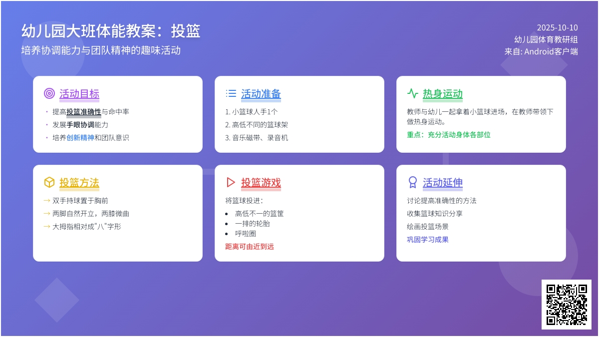 大班体育《投篮》