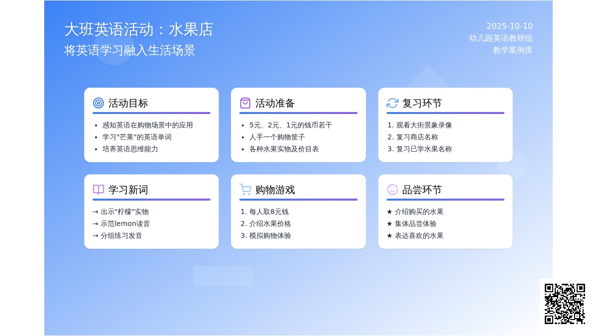 大班英语《认识水果》