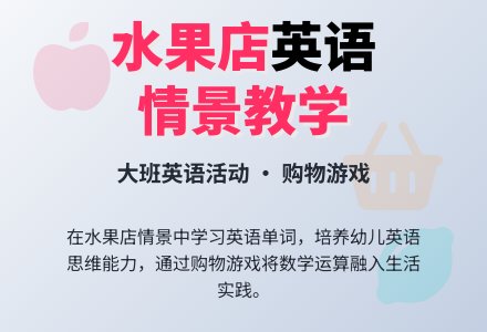 大班英语《认识水果》-幼师课件网