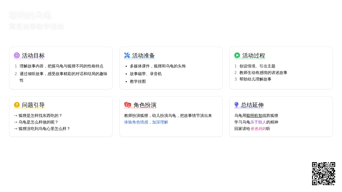 幼儿园大班故事教案：聪明的乌龟