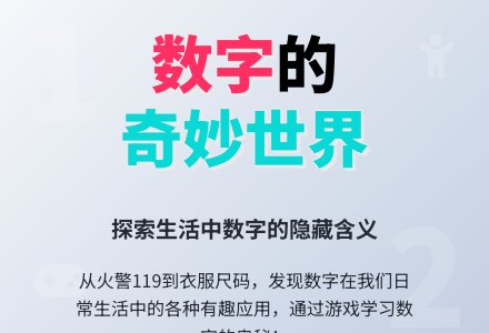 大班科学活动 : 生活中的数字-幼师课件网