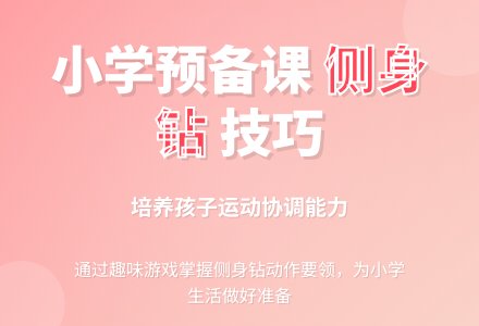 大班体育《健康路上》-幼师课件网