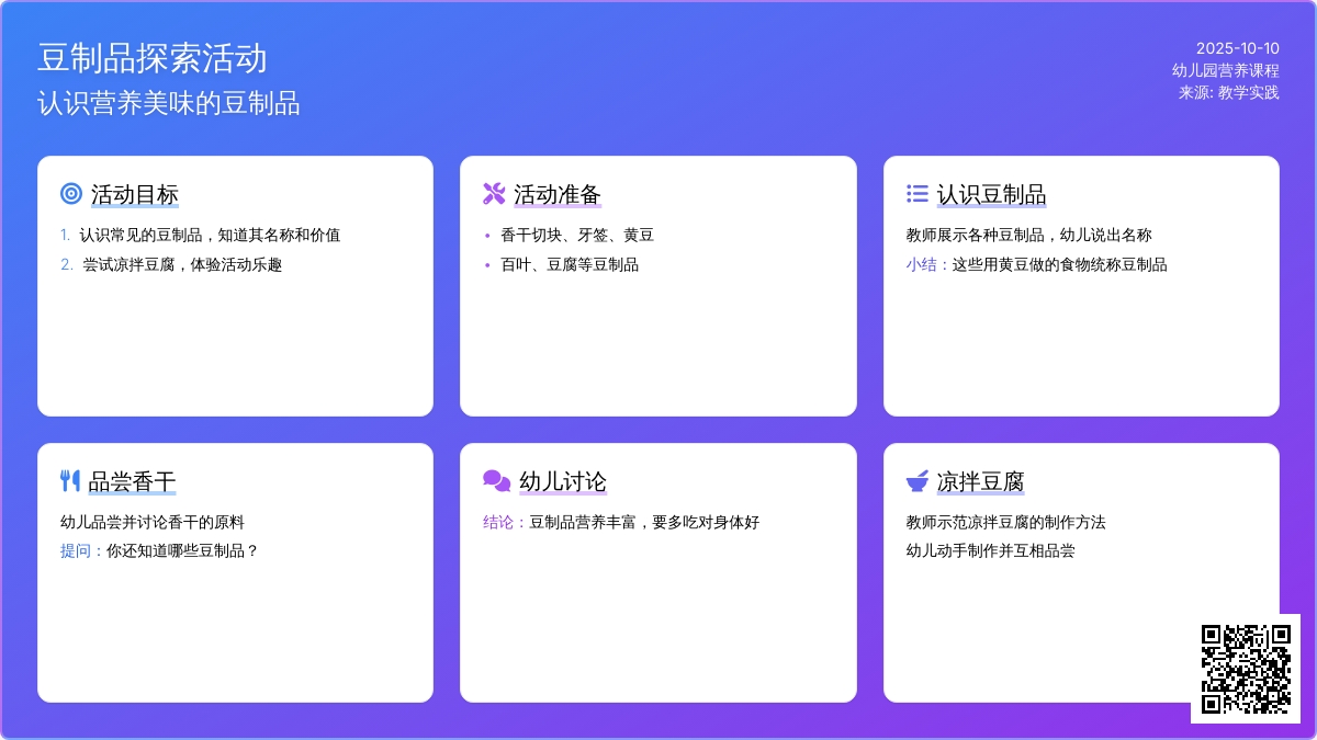 大班健康《拌豆腐》