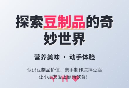 大班健康《拌豆腐》-幼师课件网