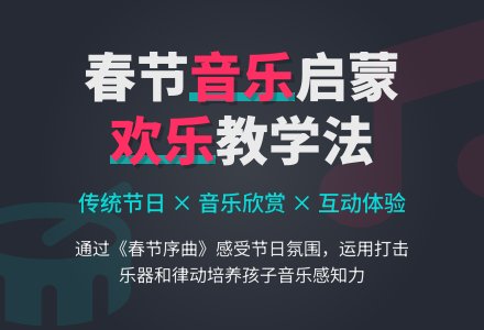 大班音乐教案：春节序曲-幼师课件网
