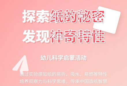 大班科学活动：各种各样的纸-幼师课件网