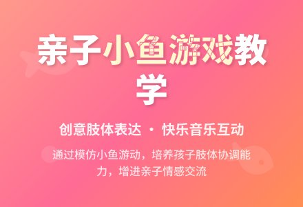 大班游戏《小鱼游》-幼师课件网