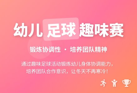 大班第十七周足球特色活动：足球比赛-幼师课件网