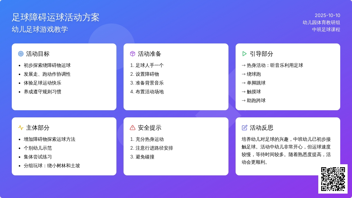 大班体育活动第一周足球特色活动：小足球手