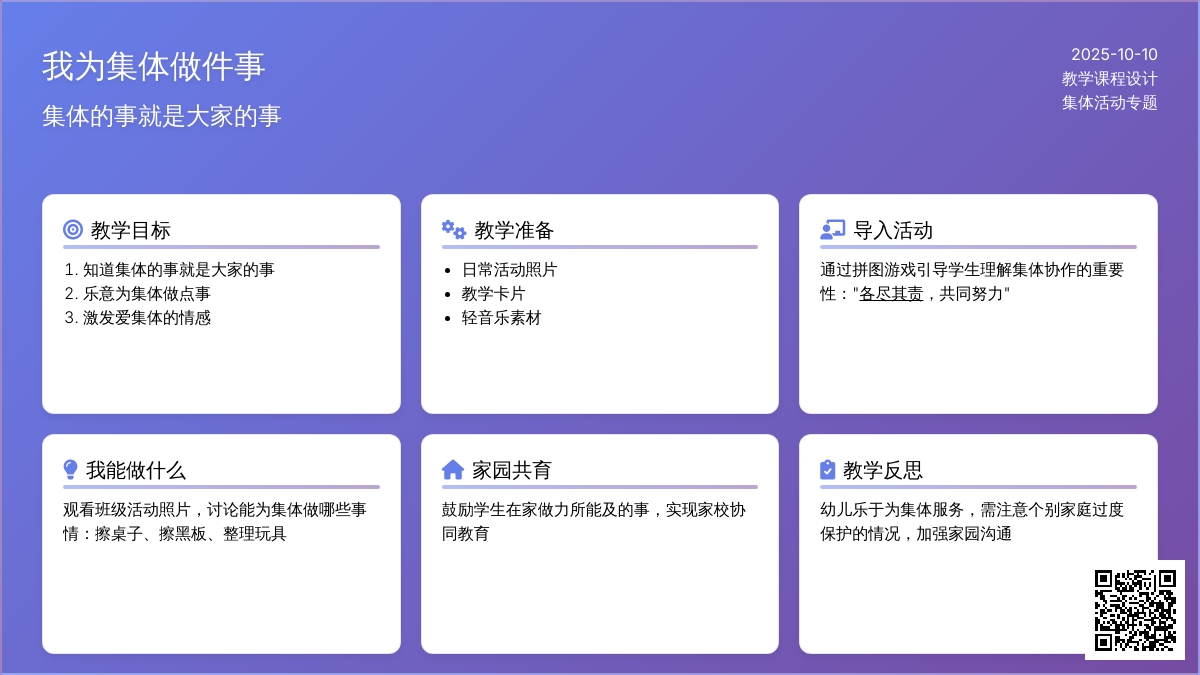 大班社会教案：我为集体做件事