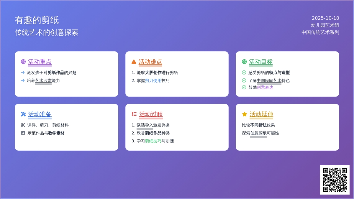 幼儿园大班艺术教案：有趣的剪纸